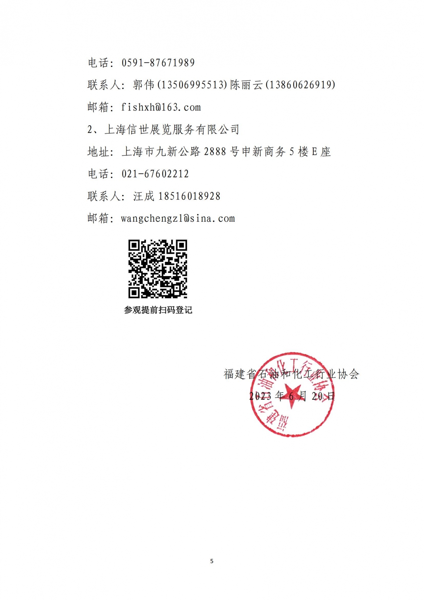 关于组织参观2023第11届上海国际生物发酵产品与技术装备展览会的通知_04